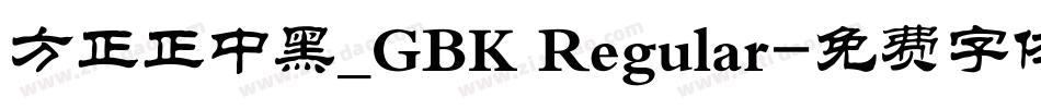 方正正中黑_GBK Regular字体转换